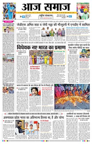 Aaj Samaaj