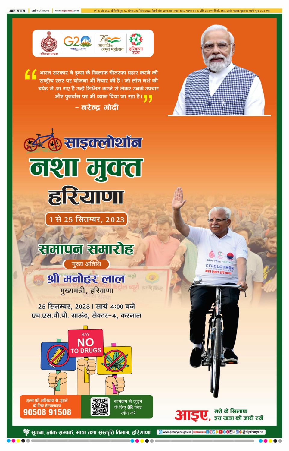 Aaj Samaaj Newspaper Get your Digital Subscription