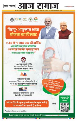 Aaj Samaaj