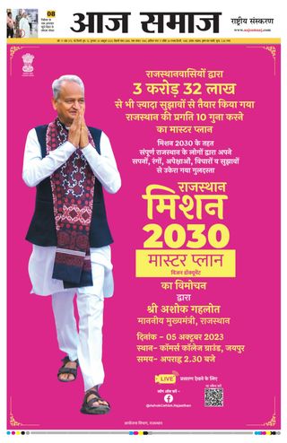 Aaj Samaaj