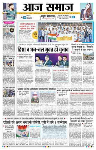 Aaj Samaaj