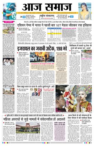Aaj Samaaj