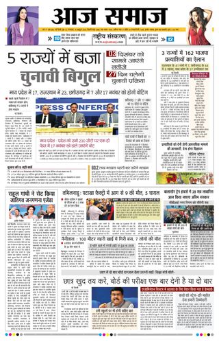 Aaj Samaaj