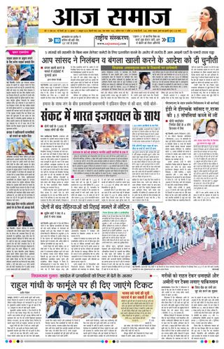 Aaj Samaaj