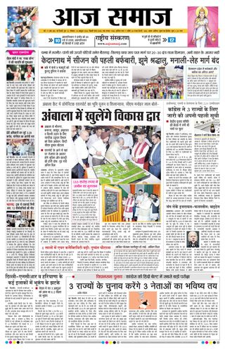 Aaj Samaaj