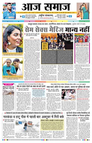 Aaj Samaaj