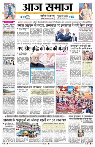 Aaj Samaaj