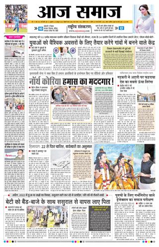 Aaj Samaaj