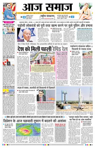 Aaj Samaaj