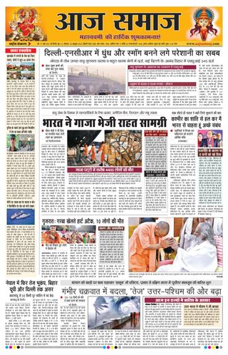 Aaj Samaaj