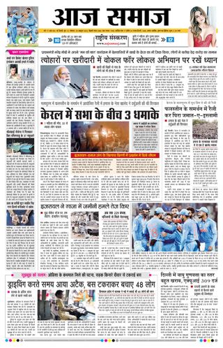Aaj Samaaj