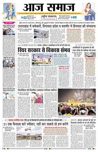 Aaj Samaaj