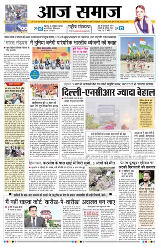 Aaj Samaaj