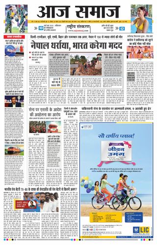 Aaj Samaaj