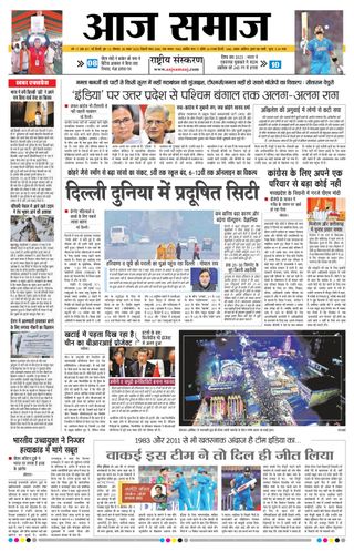 Aaj Samaaj