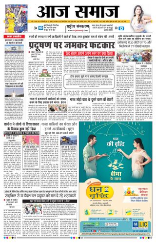 Aaj Samaaj