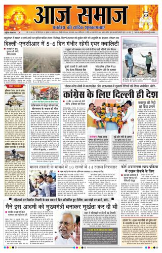 Aaj Samaaj