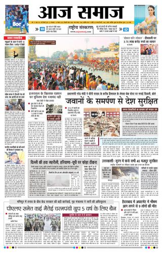 Aaj Samaaj