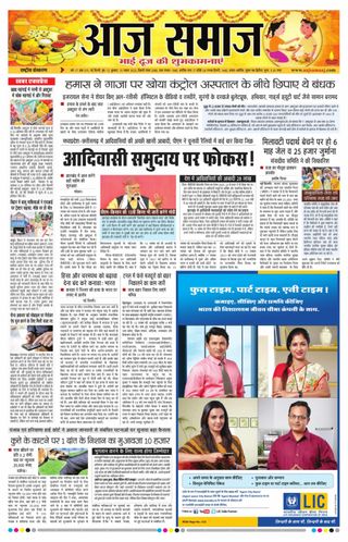 Aaj Samaaj
