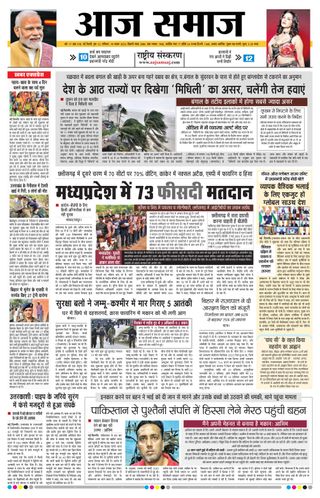 Aaj Samaaj