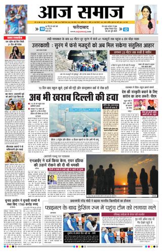 Aaj Samaaj