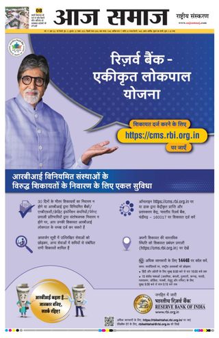 Aaj Samaaj