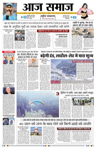 Aaj Samaaj