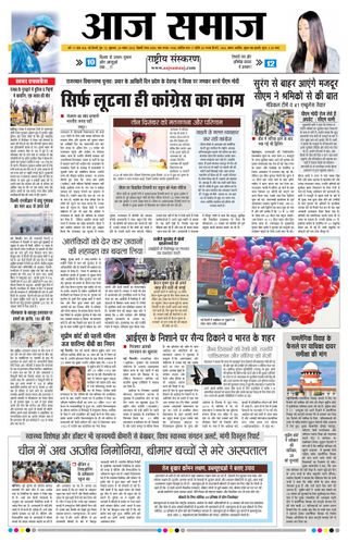 Aaj Samaaj