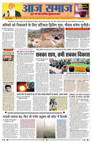 Aaj Samaaj