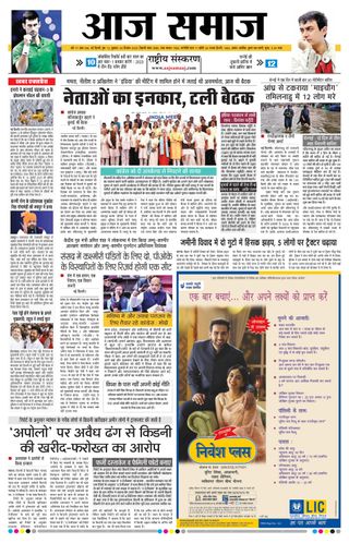 Aaj Samaaj