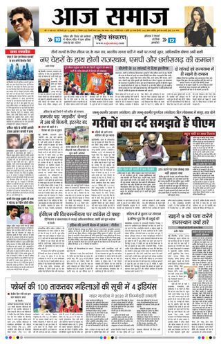 Aaj Samaaj