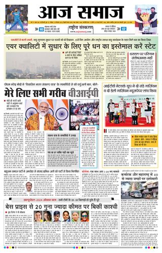 Aaj Samaaj