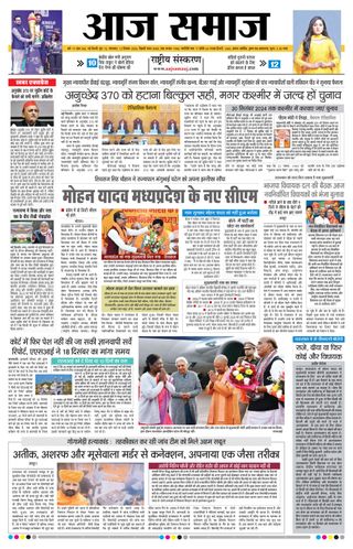 Aaj Samaaj