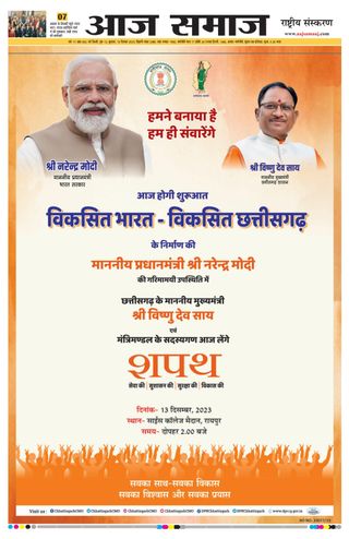 Aaj Samaaj