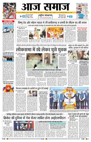Aaj Samaaj