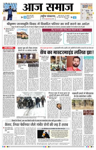 Aaj Samaaj