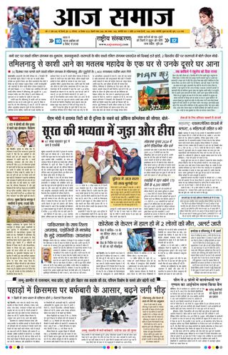 Aaj Samaaj