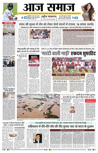 Aaj Samaaj