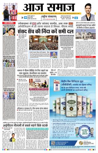 Aaj Samaaj