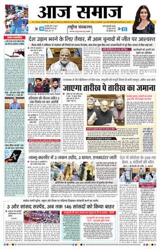 Aaj Samaaj