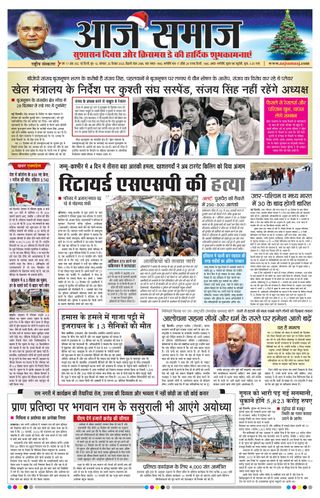 Aaj Samaaj