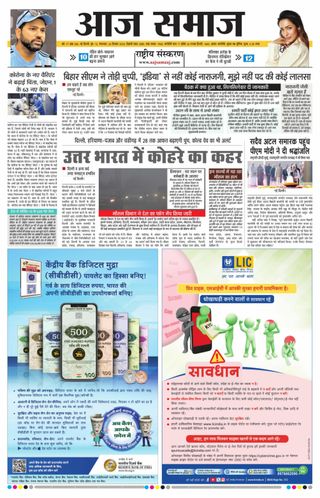 Aaj Samaaj