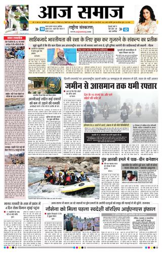 Aaj Samaaj
