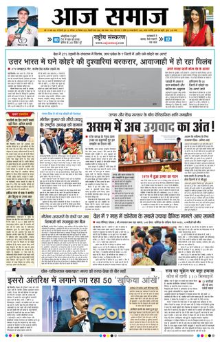Aaj Samaaj