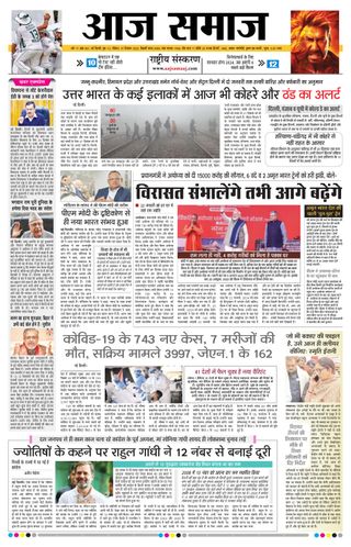 Aaj Samaaj