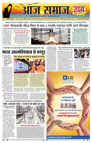 Aaj Samaaj