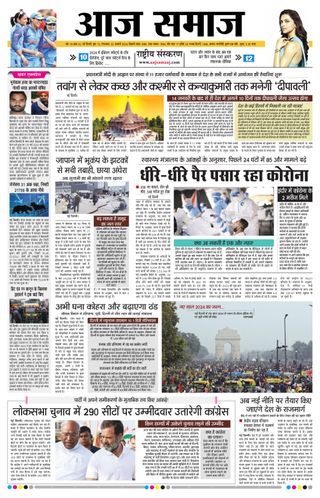 Aaj Samaaj