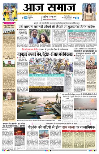 Aaj Samaaj