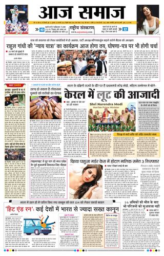 Aaj Samaaj