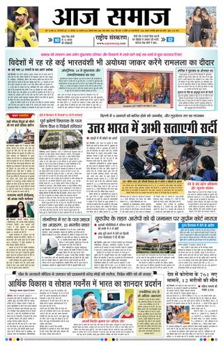 Aaj Samaaj